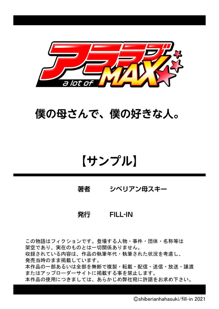 人妻・主婦エロ漫画おすすめランキング100｜僕の母さんで、僕の好きな人。 1巻 ページ6