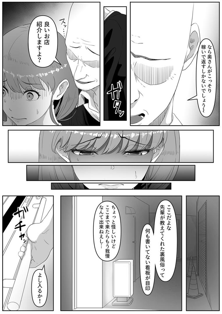 人妻・主婦エロ漫画おすすめランキング100｜尻穴便女〜借金返済のために裏風俗に堕ちた新妻〜 1巻 ページ7