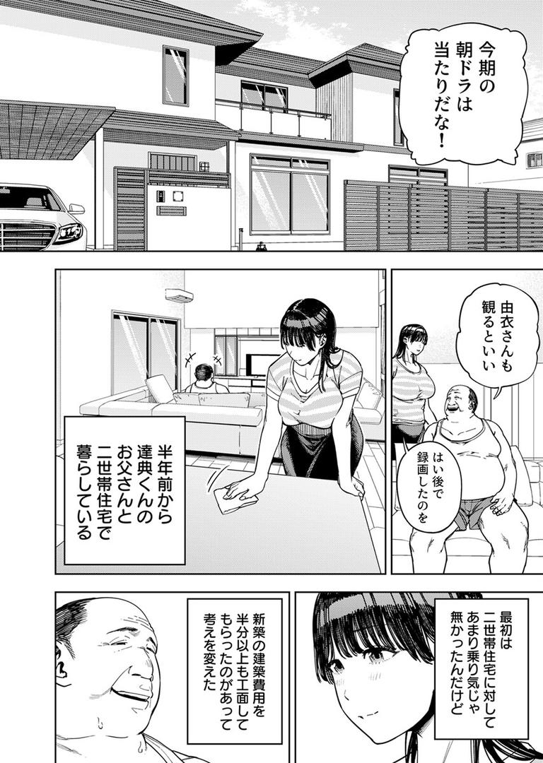 人妻・主婦エロ漫画おすすめランキング100｜義父に抱かれる妻〜由衣編〜 1巻 ページ5