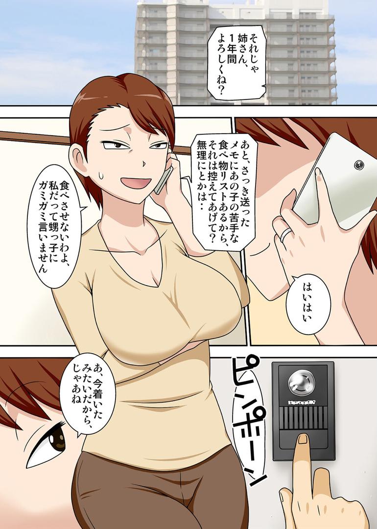 人妻・主婦エロ漫画おすすめランキング100｜陰キャの甥がヤリたい伯母さん。 （1） ページ3