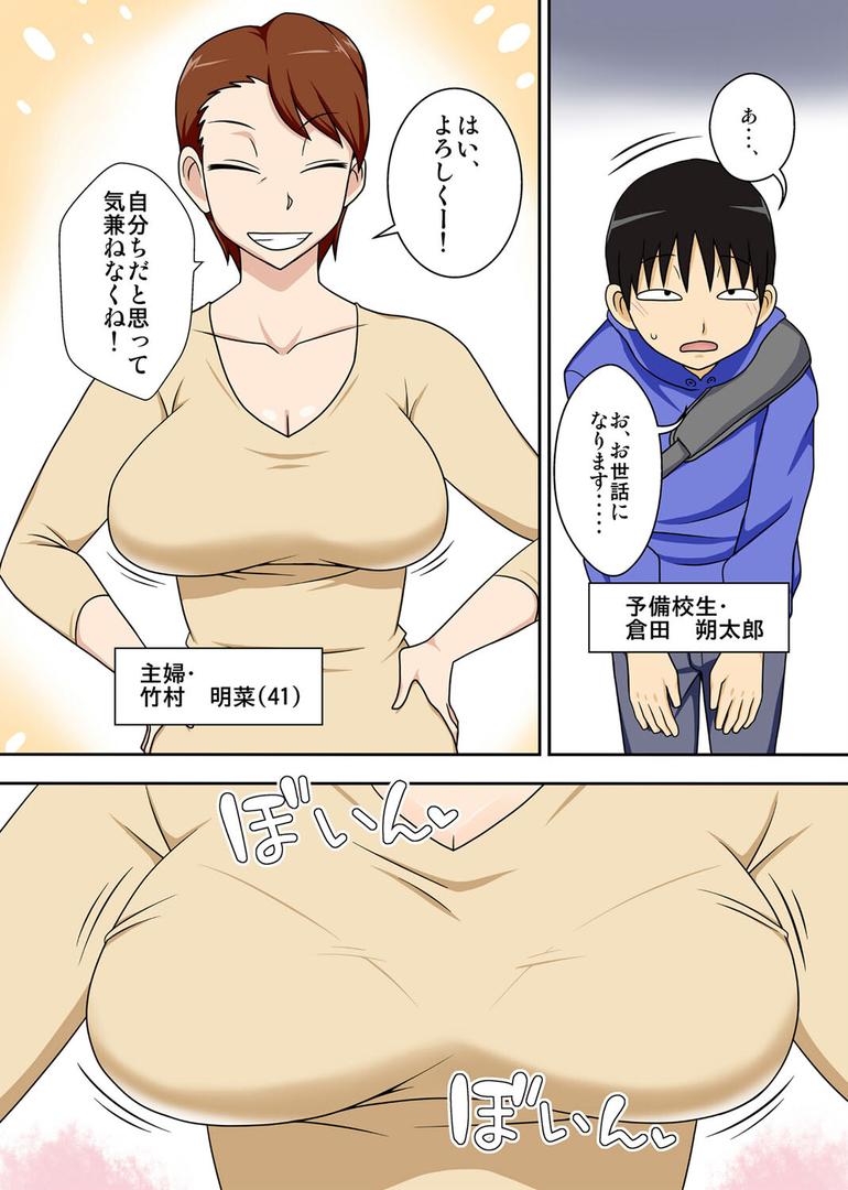 人妻・主婦エロ漫画おすすめランキング100｜陰キャの甥がヤリたい伯母さん。 （1） ページ4