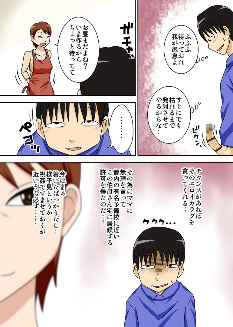 人妻・主婦エロ漫画おすすめランキング100｜陰キャの甥がヤリたい伯母さん。 （1） ページ7