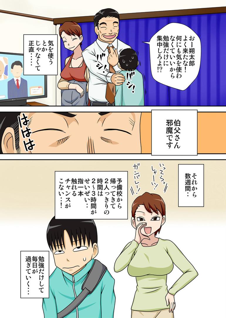 人妻・主婦エロ漫画おすすめランキング100｜陰キャの甥がヤリたい伯母さん。 （1） ページ8