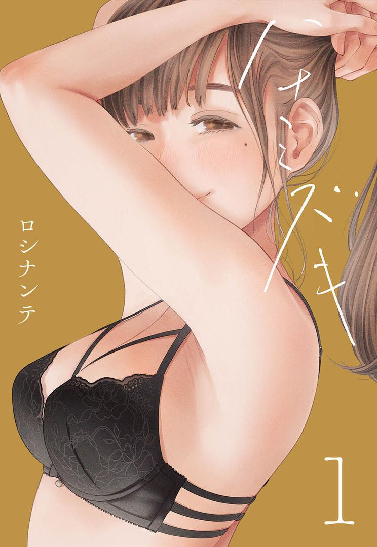 人妻・主婦エロ漫画おすすめランキング100｜ハナミズキ（1） ページ1