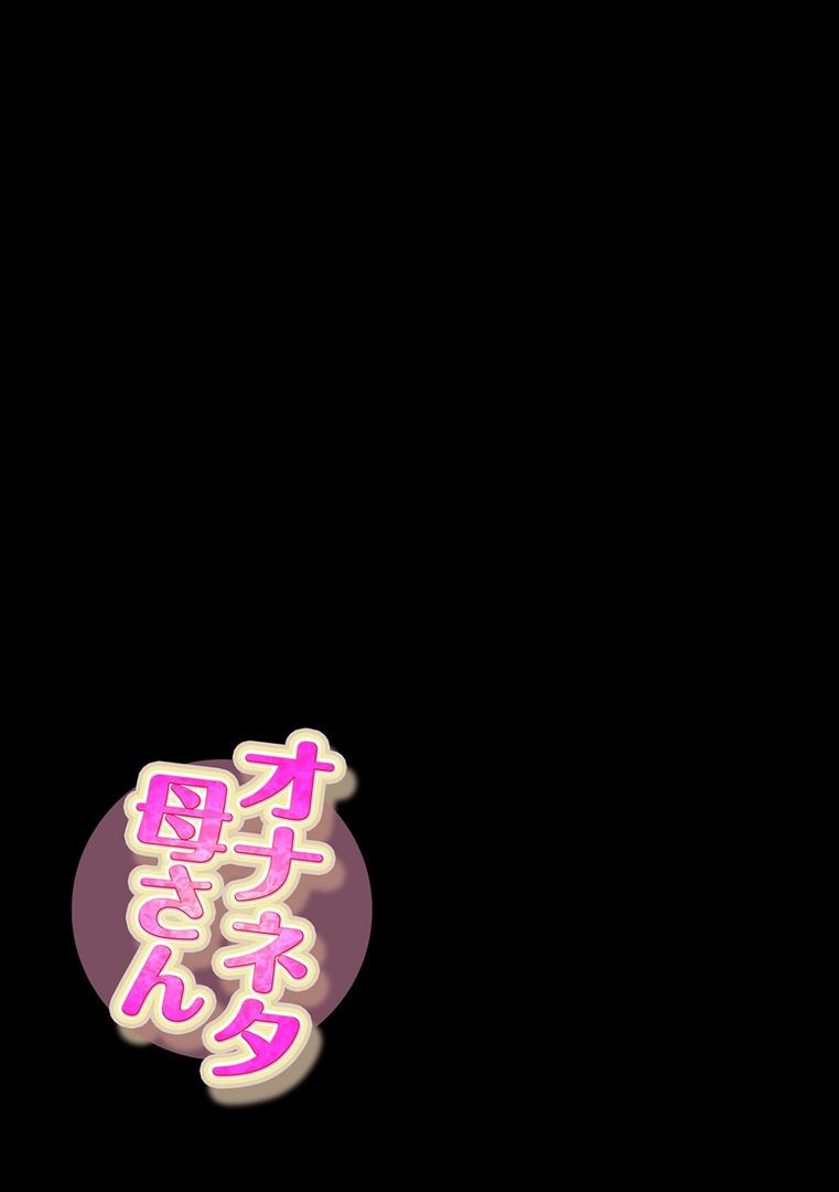 人妻・主婦エロ漫画おすすめランキング100｜オナネタ母さん（1） ページ2