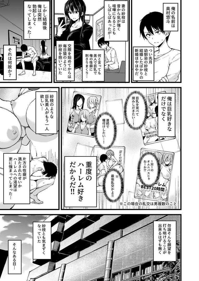 人妻・主婦エロ漫画おすすめランキング100｜巨乳が2人いないと勃起しない夫のために友達を連れてきた妻（1） ページ3