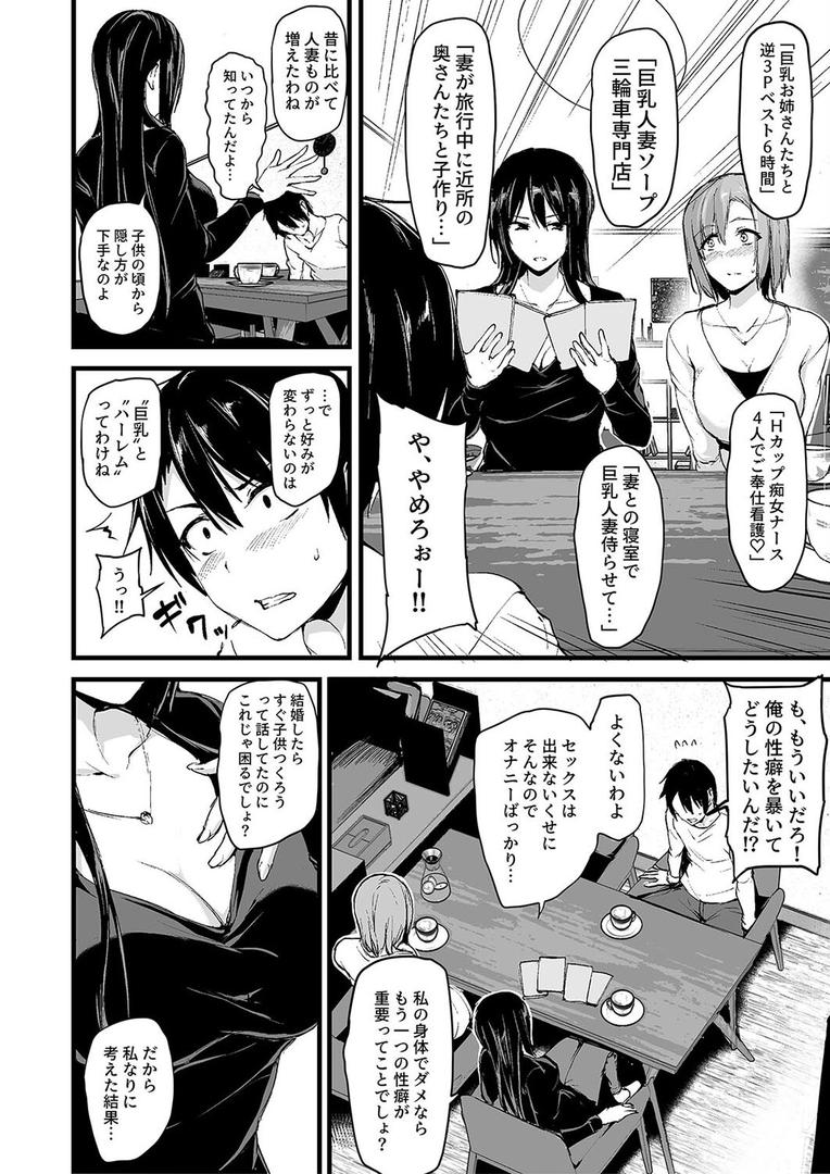 人妻・主婦エロ漫画おすすめランキング100｜巨乳が2人いないと勃起しない夫のために友達を連れてきた妻（1） ページ6