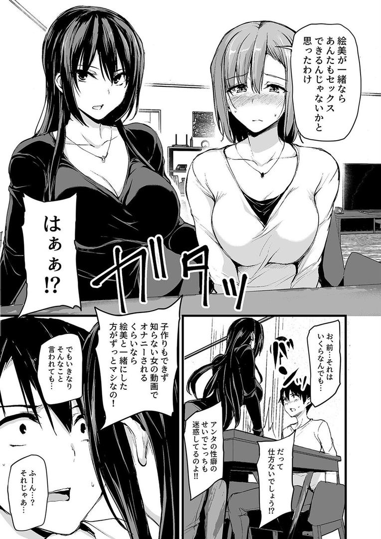 人妻・主婦エロ漫画おすすめランキング100｜巨乳が2人いないと勃起しない夫のために友達を連れてきた妻（1） ページ7