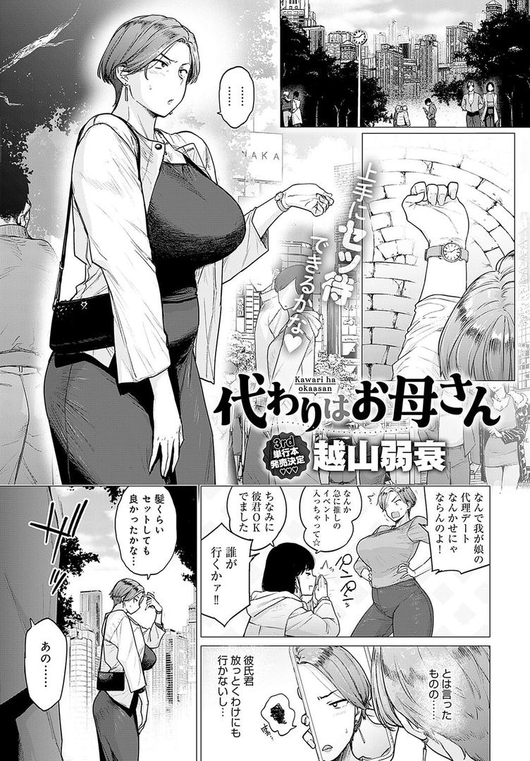 人妻・主婦エロ漫画おすすめランキング100｜代わりはお母さん ページ1