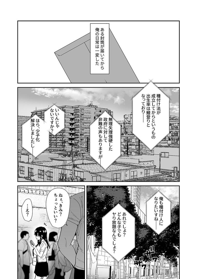 人妻・主婦エロ漫画おすすめランキング100｜種付け日記 -政府公認で好きな子に種付け出来る話-（1） ページ2