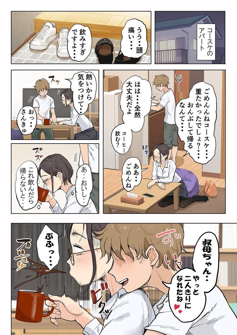 人妻・主婦エロ漫画おすすめランキング100｜熟女の叔母さんにカワイイを連呼しちゃうヤバい甥っ子の話（1） ページ7