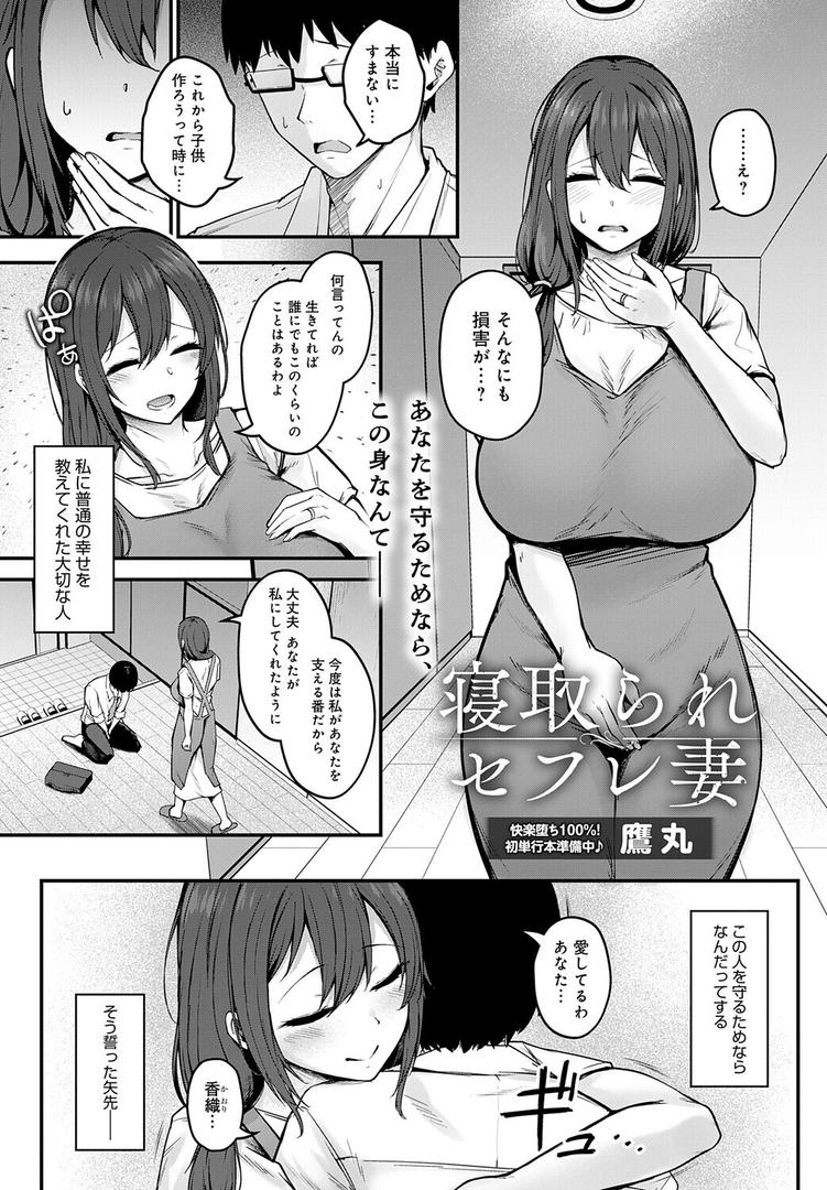 人妻・主婦エロ漫画おすすめランキング100｜寝取られセフレ妻 ページ1
