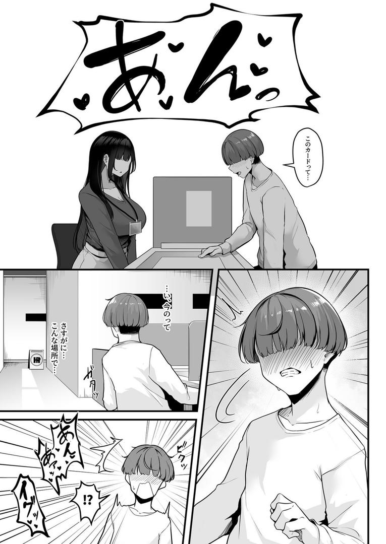 人妻・主婦エロ漫画おすすめランキング100｜お姉さんとシよ？〜えちんぽカードでやりたい放題〜（1）【18禁】 ページ4