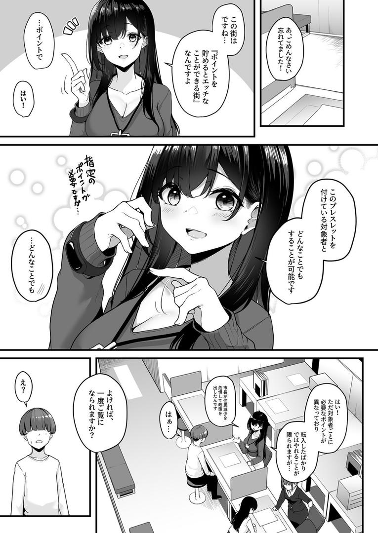 人妻・主婦エロ漫画おすすめランキング100｜お姉さんとシよ？〜えちんぽカードでやりたい放題〜（1）【18禁】 ページ6