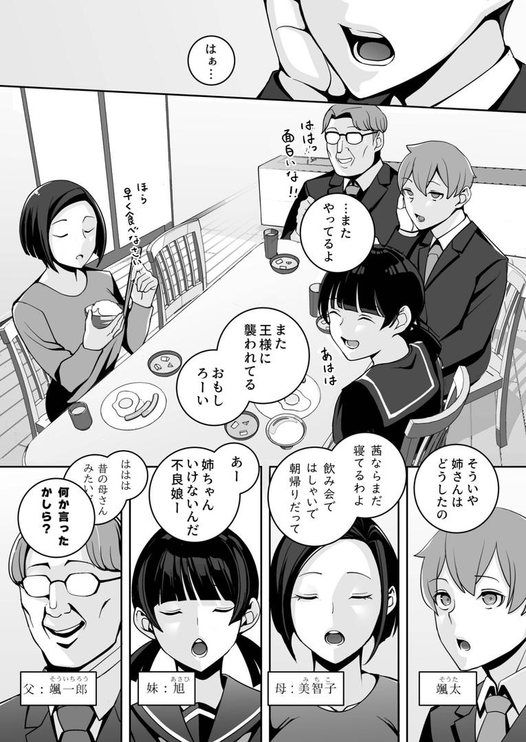 人妻・主婦エロ漫画おすすめランキング100｜独裁王性〜王族との交わりは国民の義務です。〜（1）【18禁】【FANZA限定特典付き】 ページ3
