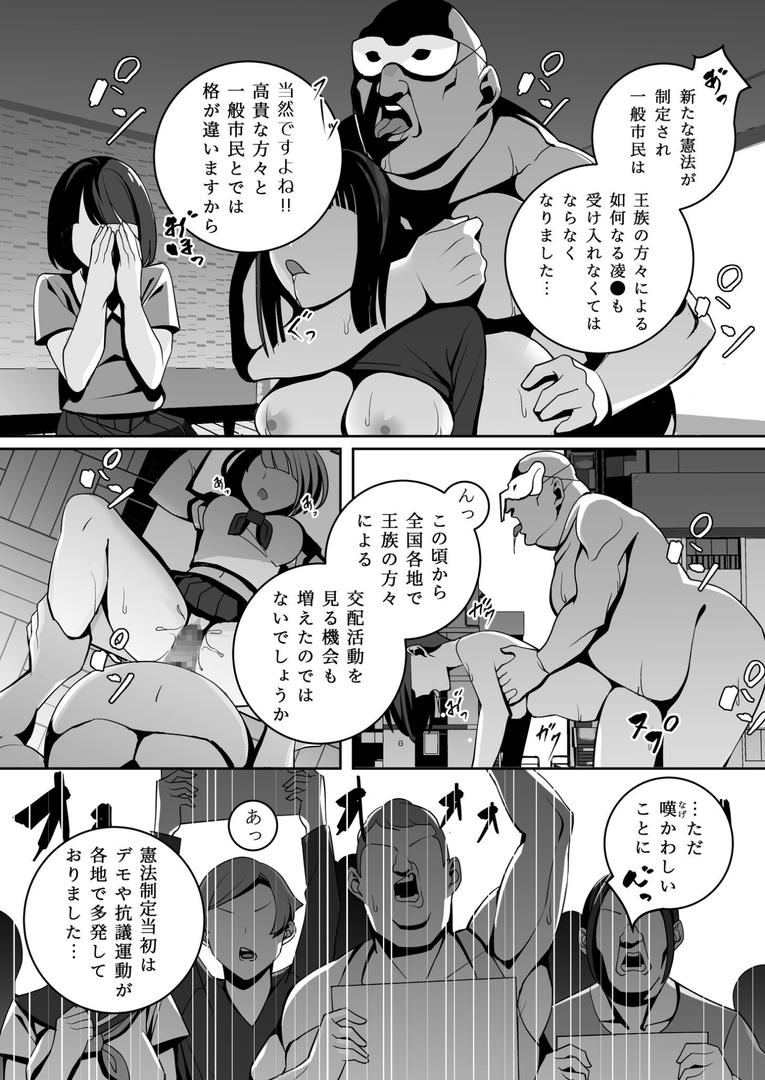 人妻・主婦エロ漫画おすすめランキング100｜独裁王性〜王族との交わりは国民の義務です。〜（1）【18禁】【FANZA限定特典付き】 ページ5