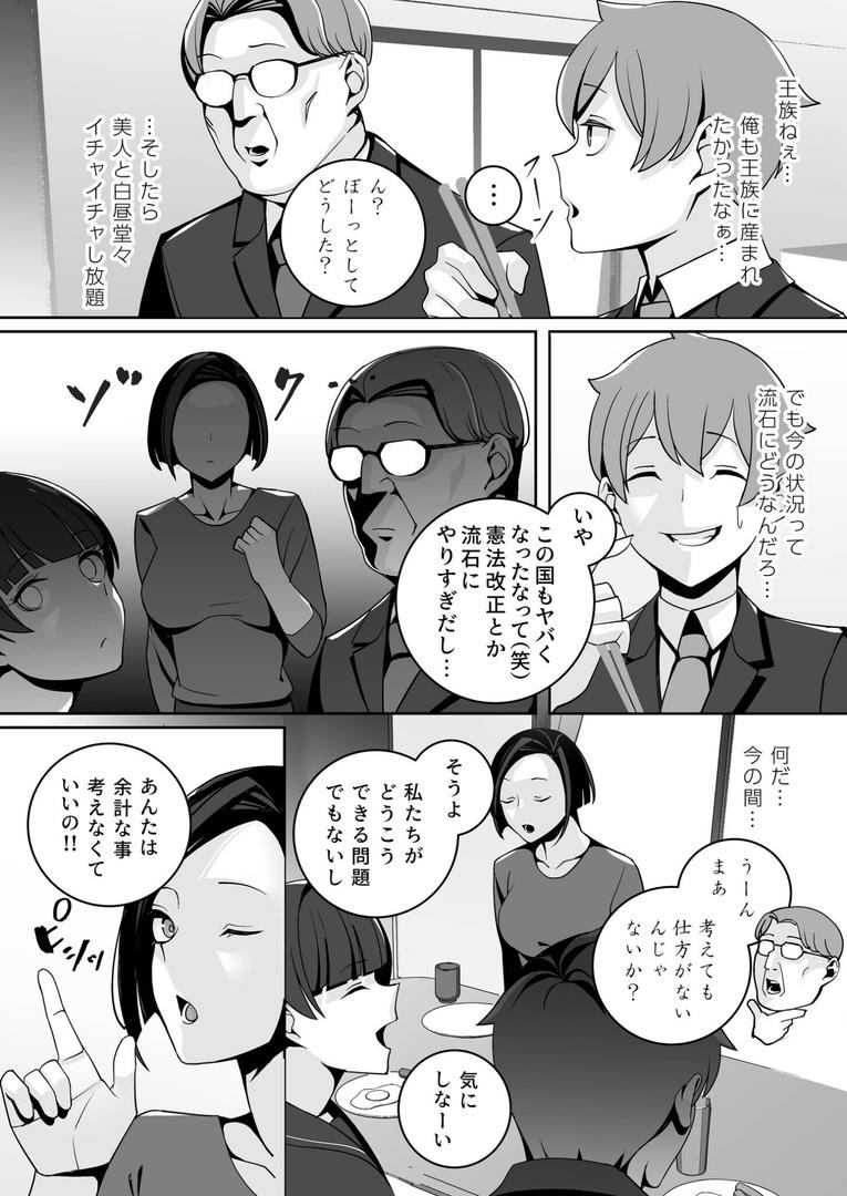 人妻・主婦エロ漫画おすすめランキング100｜独裁王性〜王族との交わりは国民の義務です。〜（1）【18禁】【FANZA限定特典付き】 ページ7