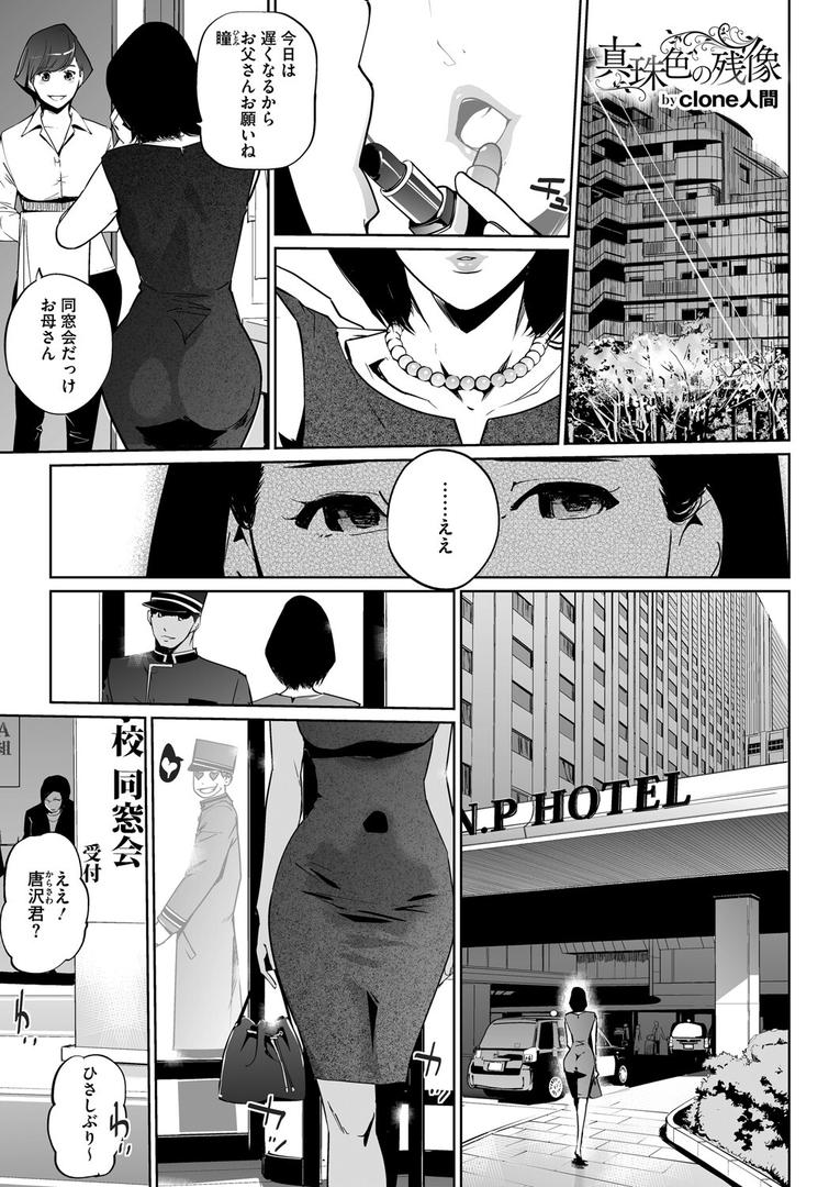 人妻・主婦エロ漫画おすすめランキング100｜真珠色の残像 第二幕 〜青い月夜の女〜 ページ1