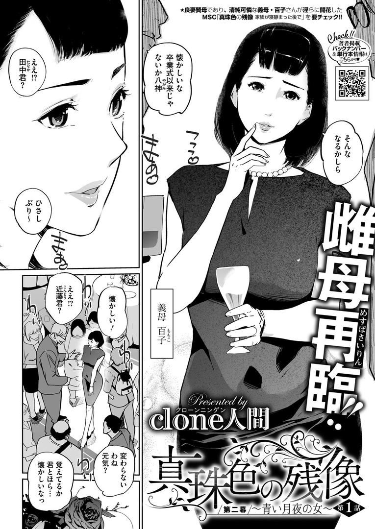 人妻・主婦エロ漫画おすすめランキング100｜真珠色の残像 第二幕 〜青い月夜の女〜 ページ2