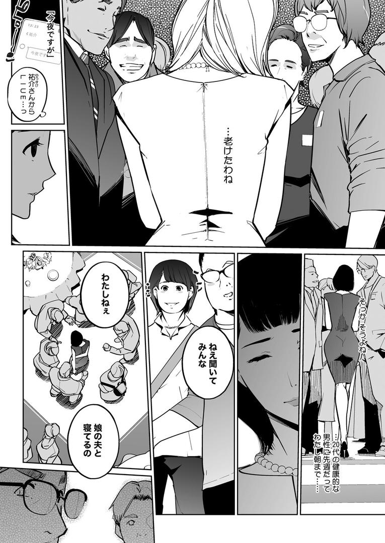 人妻・主婦エロ漫画おすすめランキング100｜真珠色の残像 第二幕 〜青い月夜の女〜 ページ4