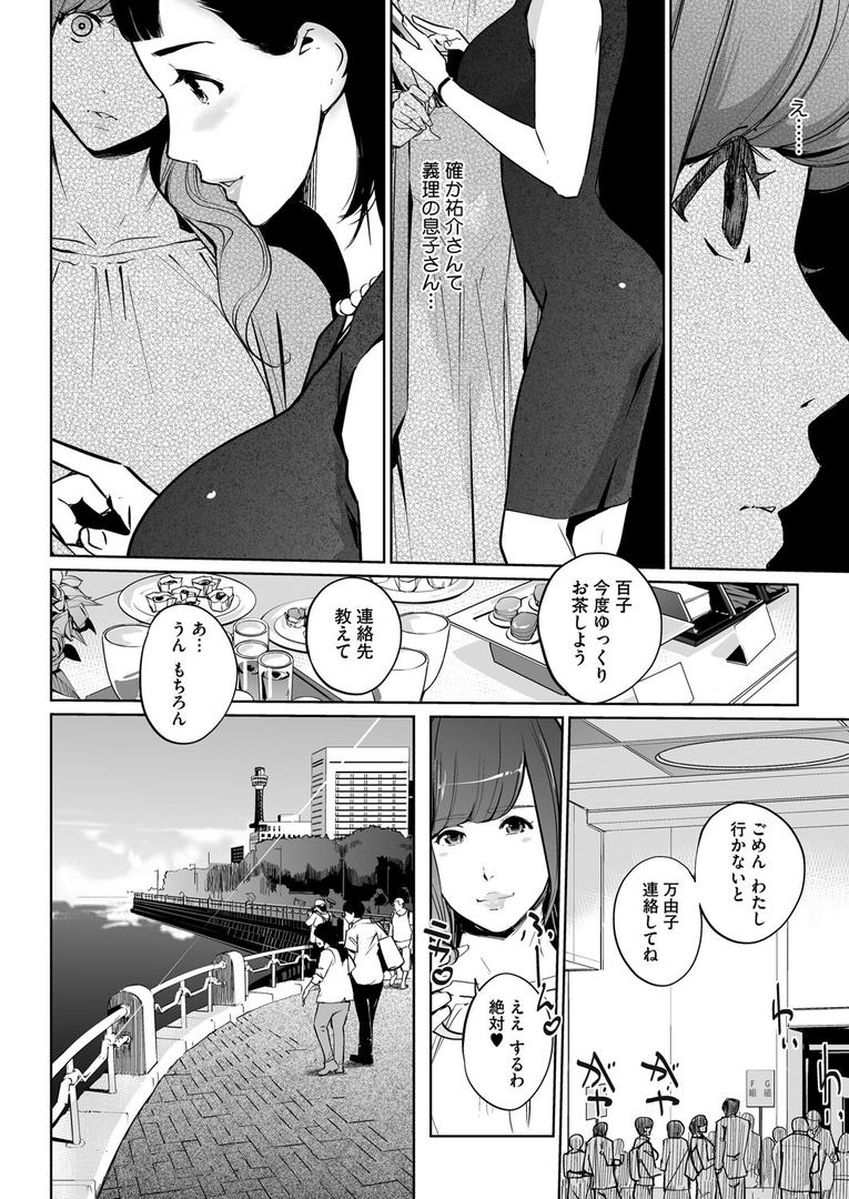 人妻・主婦エロ漫画おすすめランキング100｜真珠色の残像 第二幕 〜青い月夜の女〜 ページ8