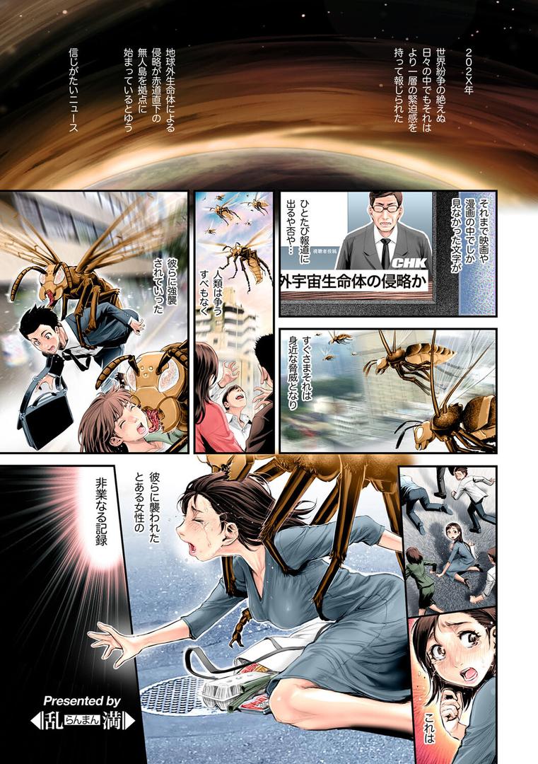 人妻・主婦エロ漫画おすすめランキング100｜Insect Panic 〜異界生物に寄生・托卵されるヒト科メス〜 ページ3