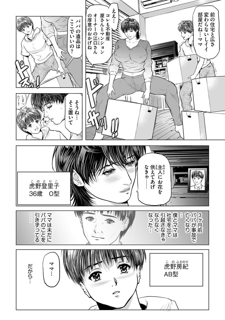 人妻・主婦エロ漫画おすすめランキング100｜メゾン淫獄〜巨根な僕と団地妻たちの前戯なき闘い〜【第1話】 ページ4