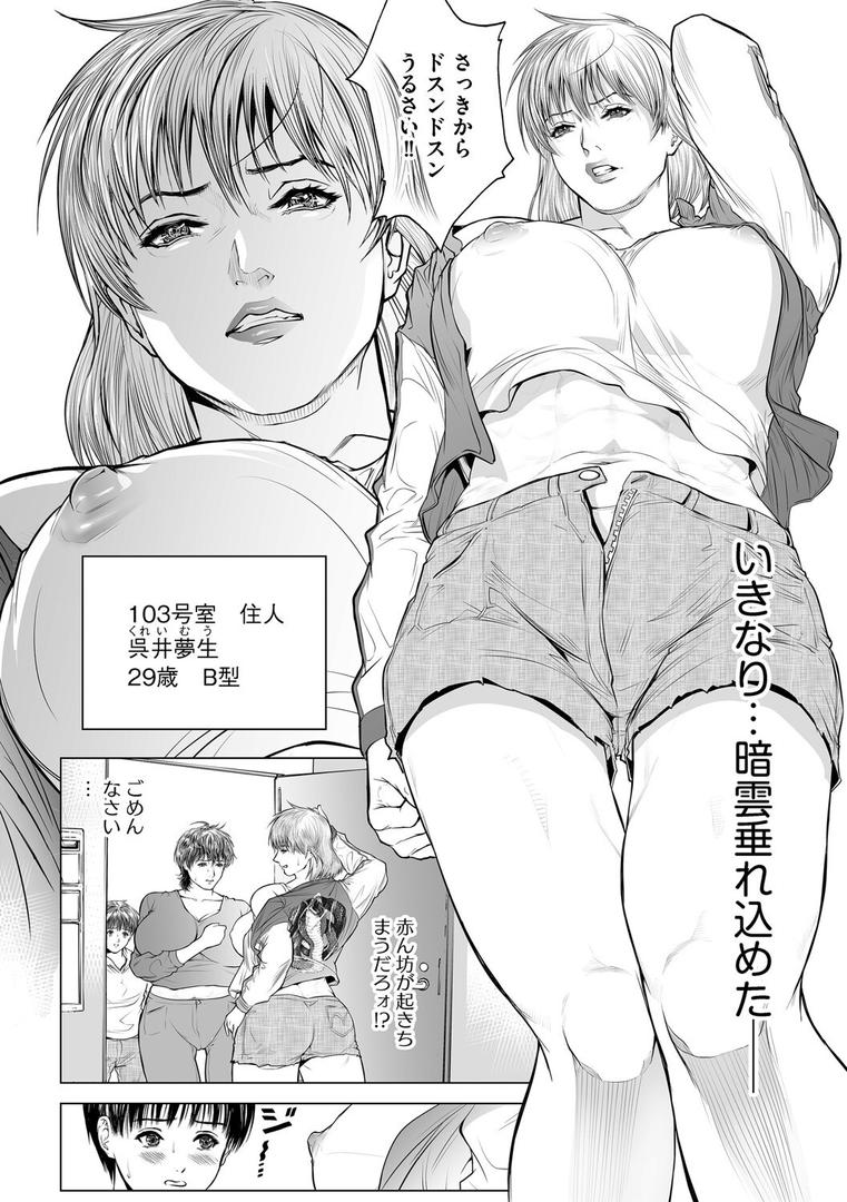 人妻・主婦エロ漫画おすすめランキング100｜メゾン淫獄〜巨根な僕と団地妻たちの前戯なき闘い〜【第1話】 ページ6